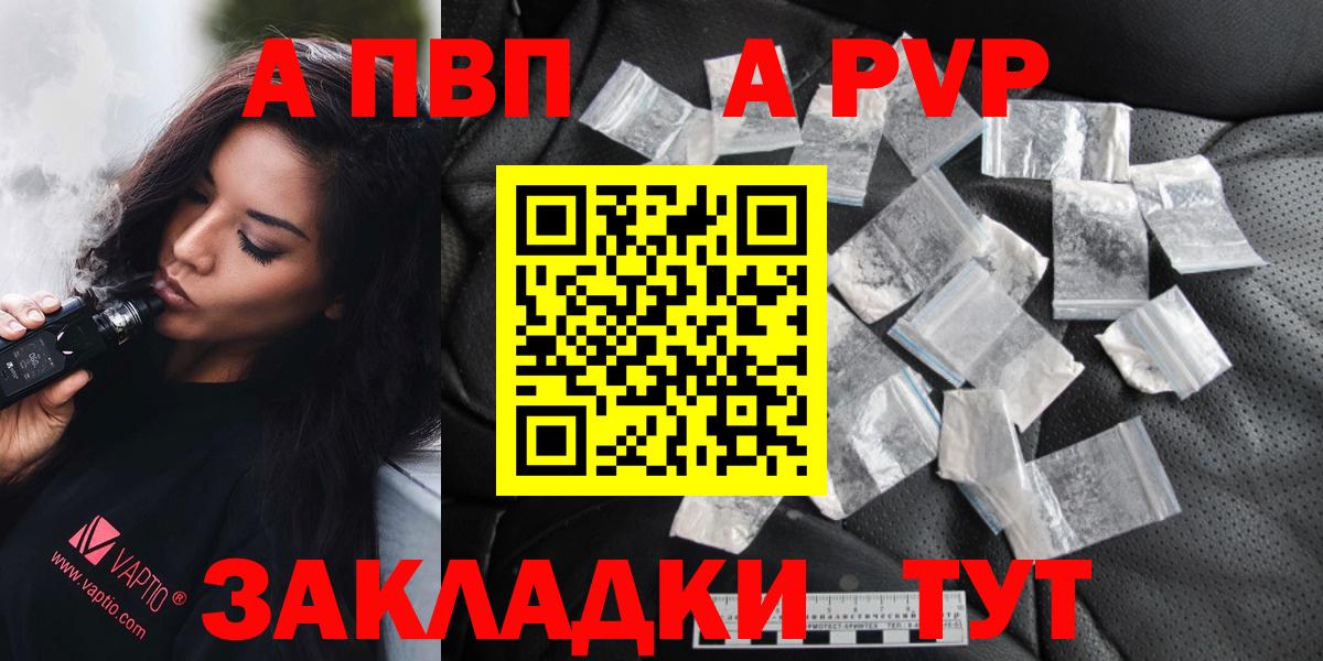 A PVP VHQ  Alpha-PVP мука  Вход с VPN  Лосино-Петровский  сколько стоит  A-PVP крисы CK 