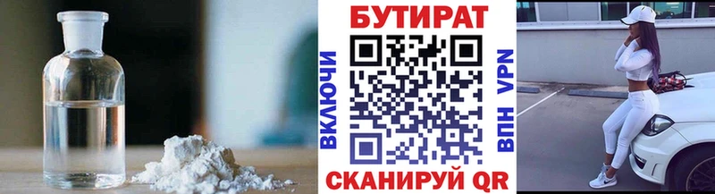БУТИРАТ GHB  Лосино-Петровский 