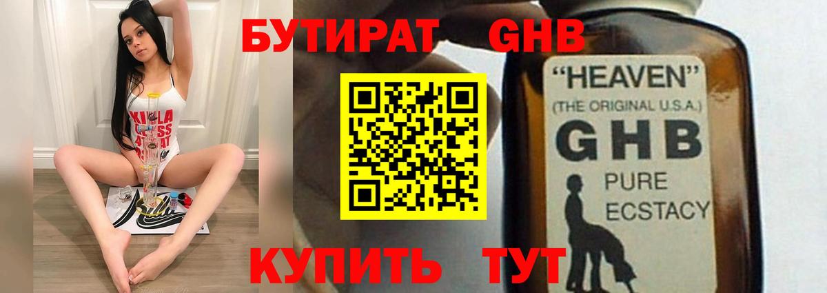 Бутират оксибутират Лосино-Петровский
