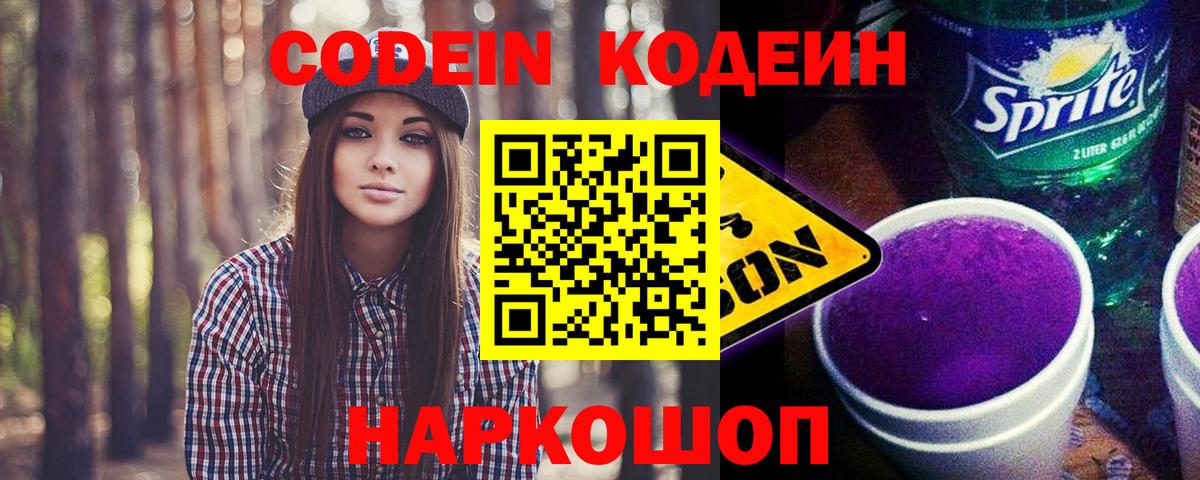 Кодеиновый сироп Lean напиток Lean (лин) Лосино-Петровский