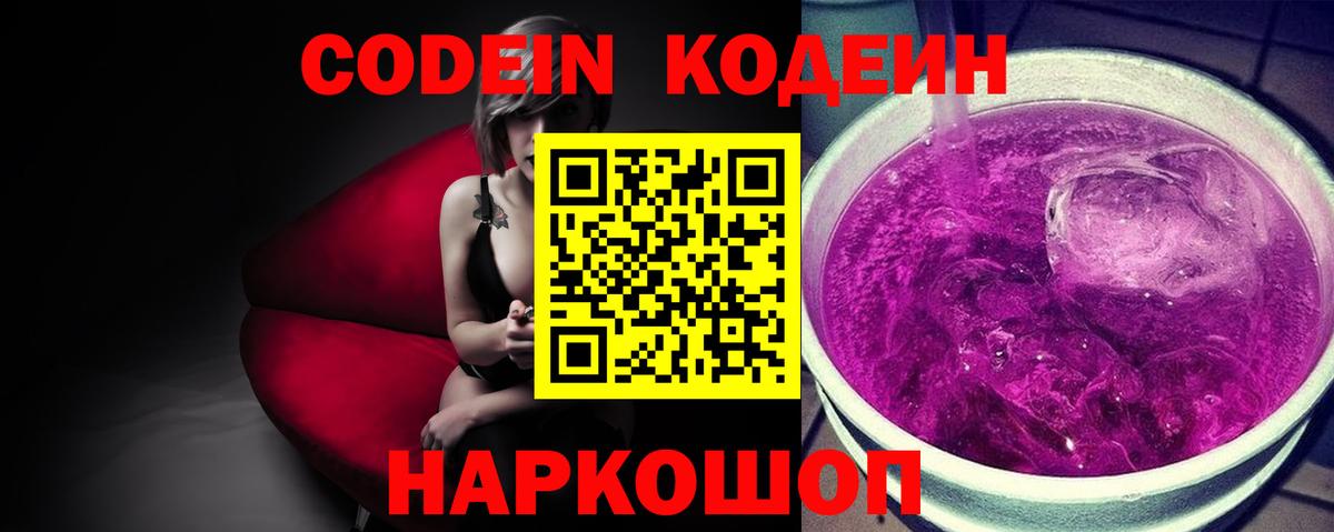 Codein Purple Drank  Вход с VPN  Лосино-Петровский 