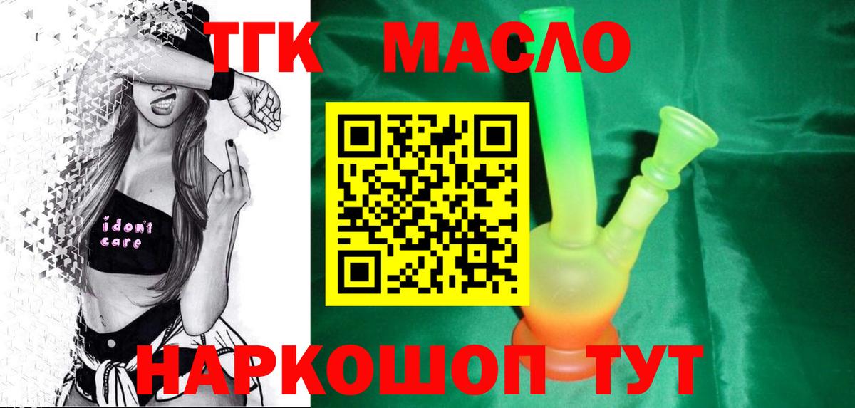 ТГК THC oil Лосино-Петровский